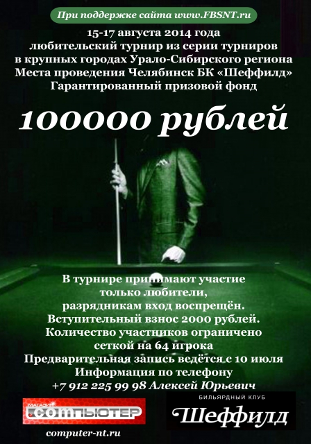 15-17 августа 2014г. любительский турнир. Место проведения г.Челябинск БК "Шеффилд"