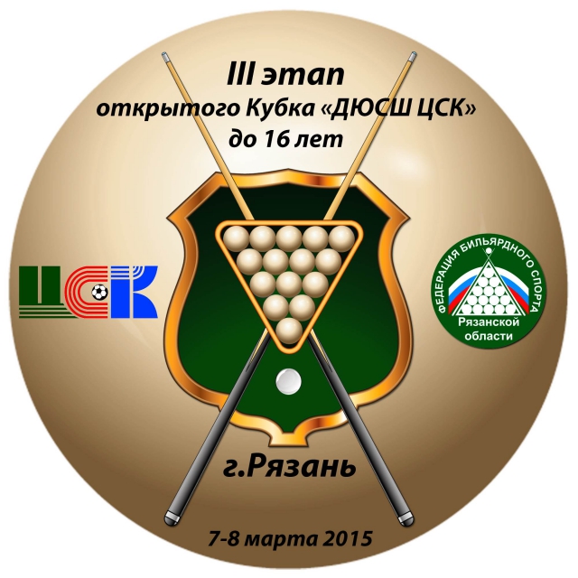 3-й этап открытого Кубка "ДЮСШ ЦСК" пирамида до 16 лет