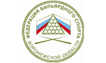 Федерация бильярдного спорта Воронежской области